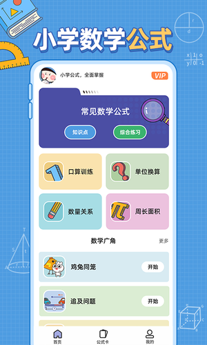 小学数学公式软件封面