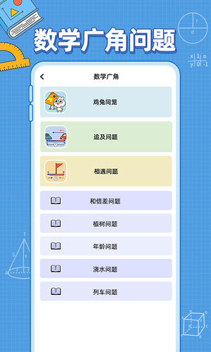 小学数学公式软件封面