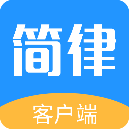 共享律所—客户端