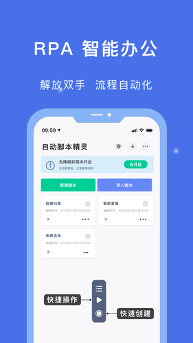 自动脚本精灵软件封面
