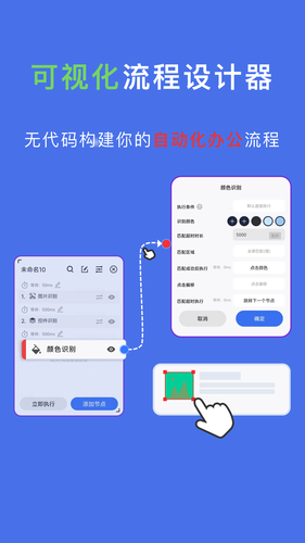 自动脚本精灵软件封面