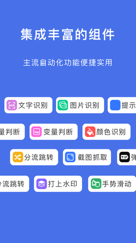 自动脚本精灵软件封面