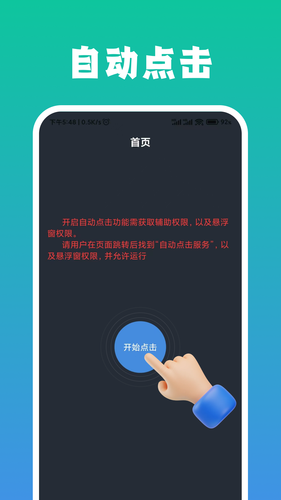 自动点击脚本精灵软件封面