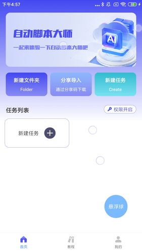 自动脚本大师软件封面