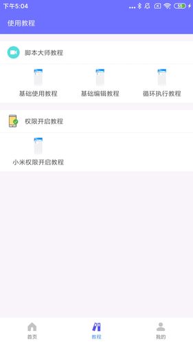 自动脚本大师软件封面