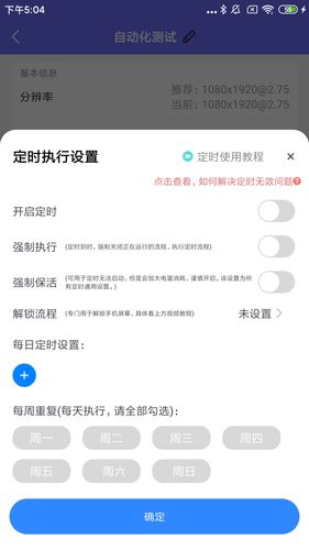 自动脚本大师软件封面