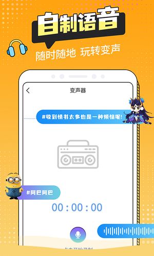 和平变声器精灵软件封面