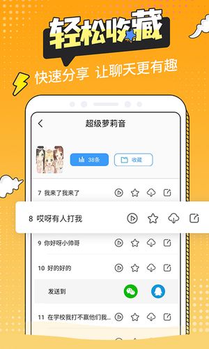 和平变声器精灵软件封面