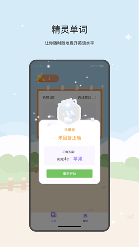 精灵单词软件封面