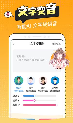 和平变声器精灵软件封面