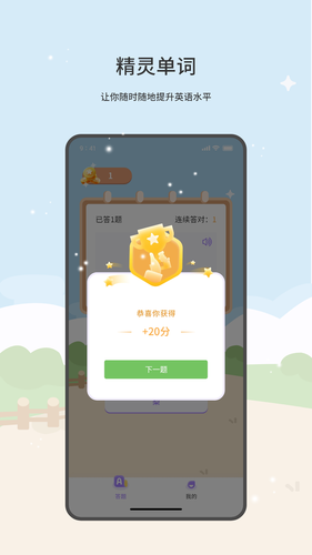 精灵单词软件封面