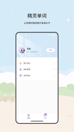精灵单词软件封面