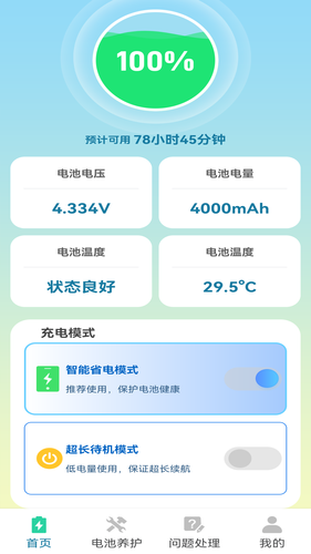 续航精灵软件封面