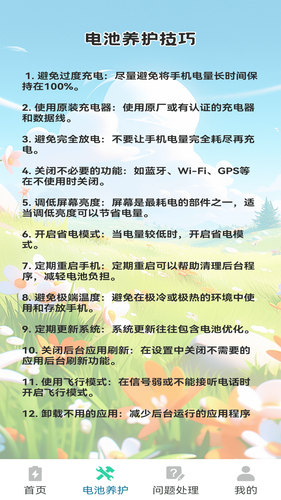 续航精灵软件封面