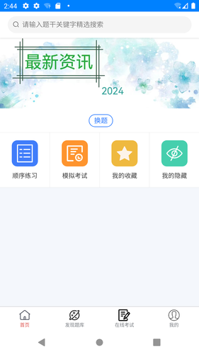 金帆船员软件封面
