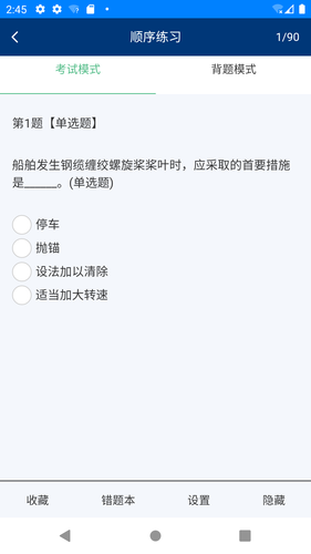 金帆船员软件封面