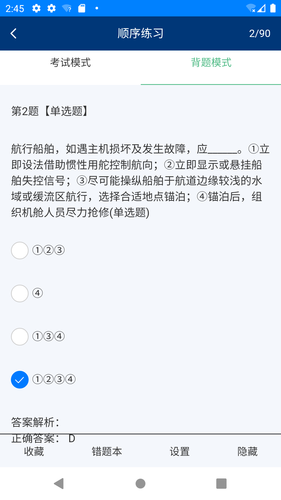 金帆船员软件封面