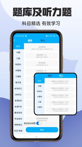 准船员考试软件封面
