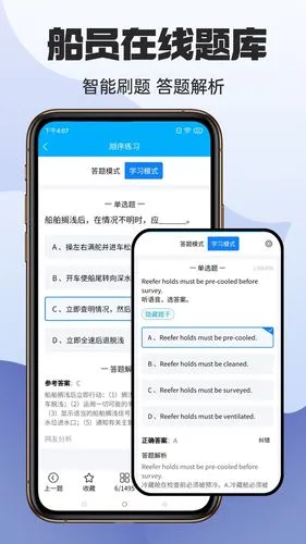 准船员考试软件封面