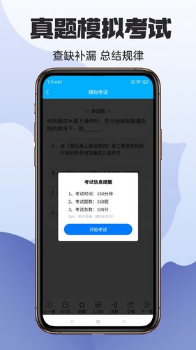 准船员考试软件封面