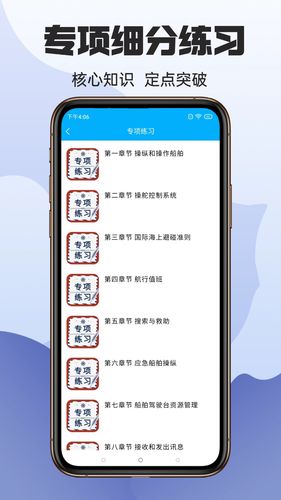 准船员考试软件封面