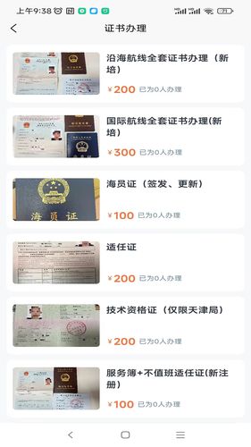 海员E家软件封面