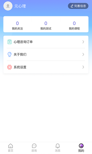 元心理软件封面