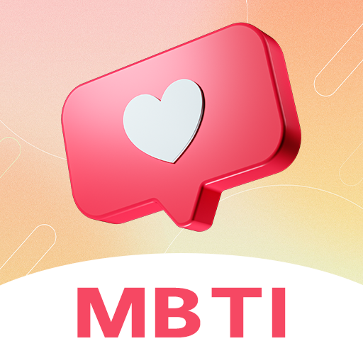 MBTI心理测试 v3.2.7 最新版