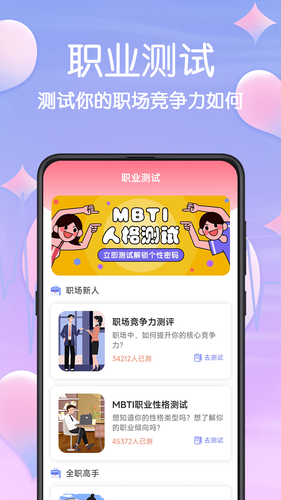 MBTI心理测试软件封面