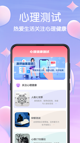 MBTI心理测试软件封面
