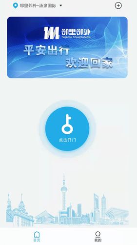 邻里邻外软件封面