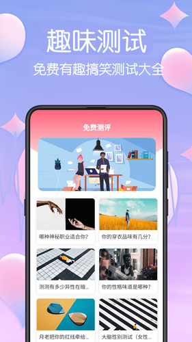 MBTI心理测试软件封面