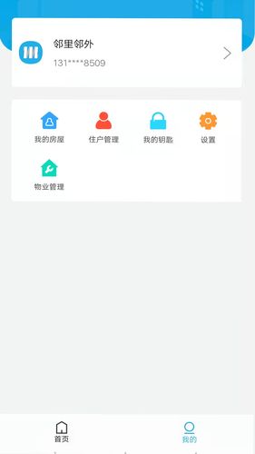邻里邻外软件封面