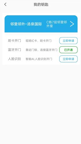 邻里邻外软件封面