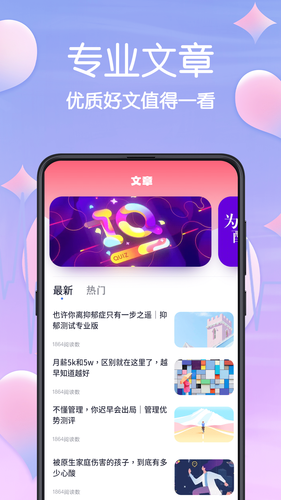 MBTI心理测试软件封面