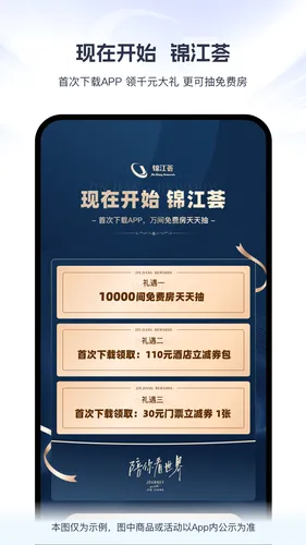 锦江荟软件封面