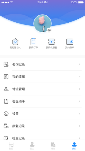 荟医健康软件封面