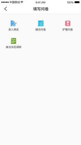 荟医健康软件封面
