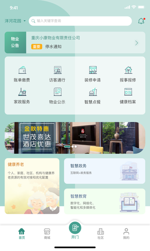 智融荟软件封面