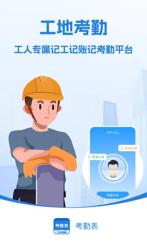 考勤表软件封面