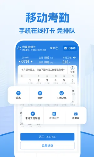考勤表软件封面