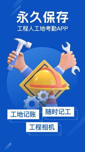 工地考勤软件封面