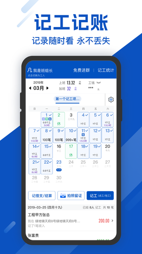 工地考勤软件封面
