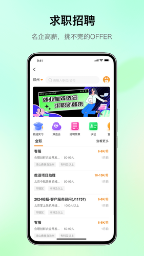 完美校园软件封面