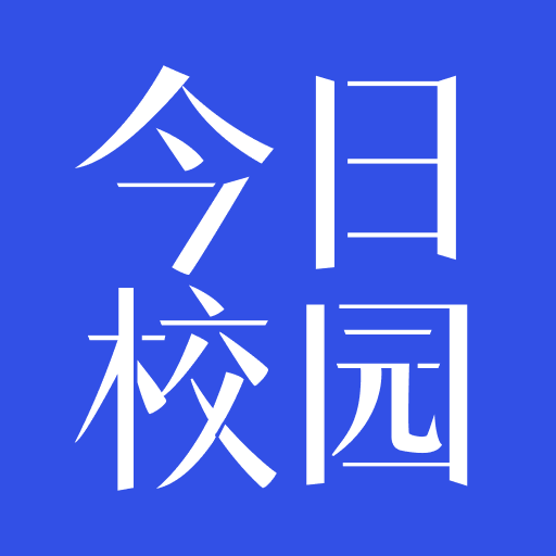 今日校园 v9.7.6 安卓APP