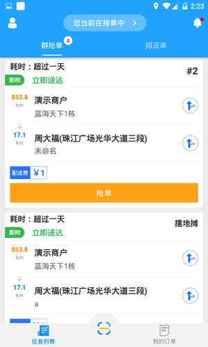 快跑者配送端软件封面
