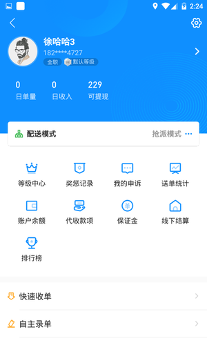 快跑者配送端软件封面