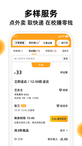 橙子校园商户端软件封面