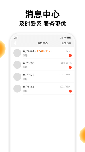 橙子校园商户端软件封面