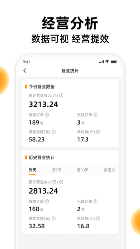 橙子校园商户端软件封面